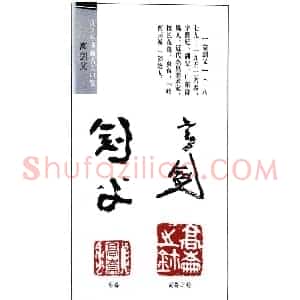 岭南画派创始人高剑父印鉴欣赏