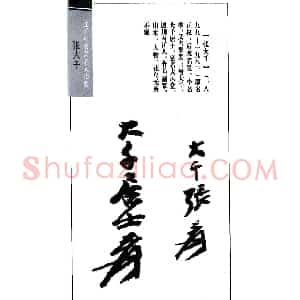 书画名家张大千印鉴欣赏