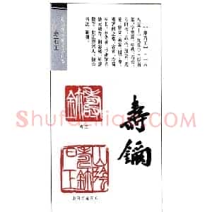 近代寿石工篆刻作品欣赏