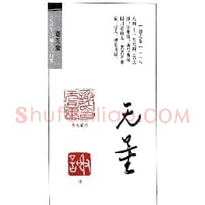 著名艺术家谢无量印鉴欣赏