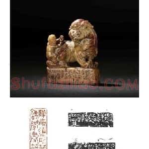 西泠印社近现代名家篆刻作品欣赏
