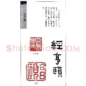近代经亨颐篆刻作品欣赏27方