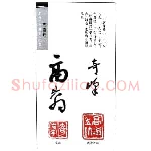 岭南画派高奇峰印鉴欣赏