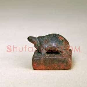 铜龟纽“折冲猥千人”印