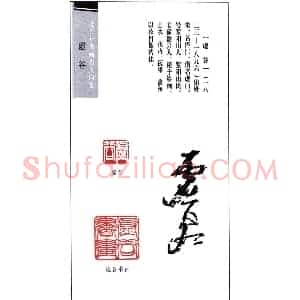 书画名家虚谷篆刻印鉴欣赏