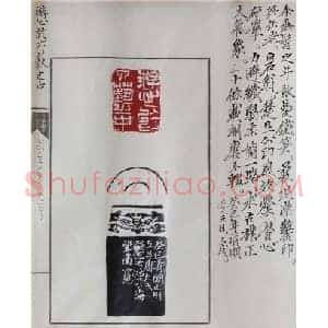 周大成篆刻作品欣赏