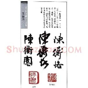 艺术大师陈师曾篆刻作品欣赏