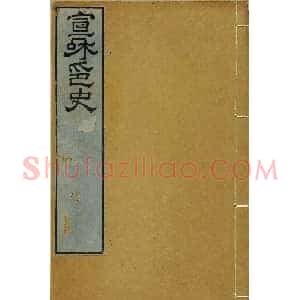 《宣和集古印史》卷一:秦玺3枚、小玺33枚