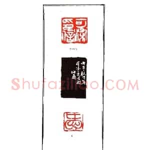 容生篆刻作品集《熊伯齐印选》