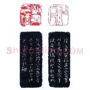 查仲诰印跋论治印《印迷藏印丛话》林乾良