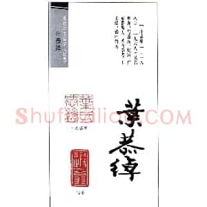 书画名家叶恭绰印鉴欣赏
