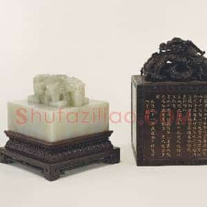 青玉交龙纽“纪恩堂”宝